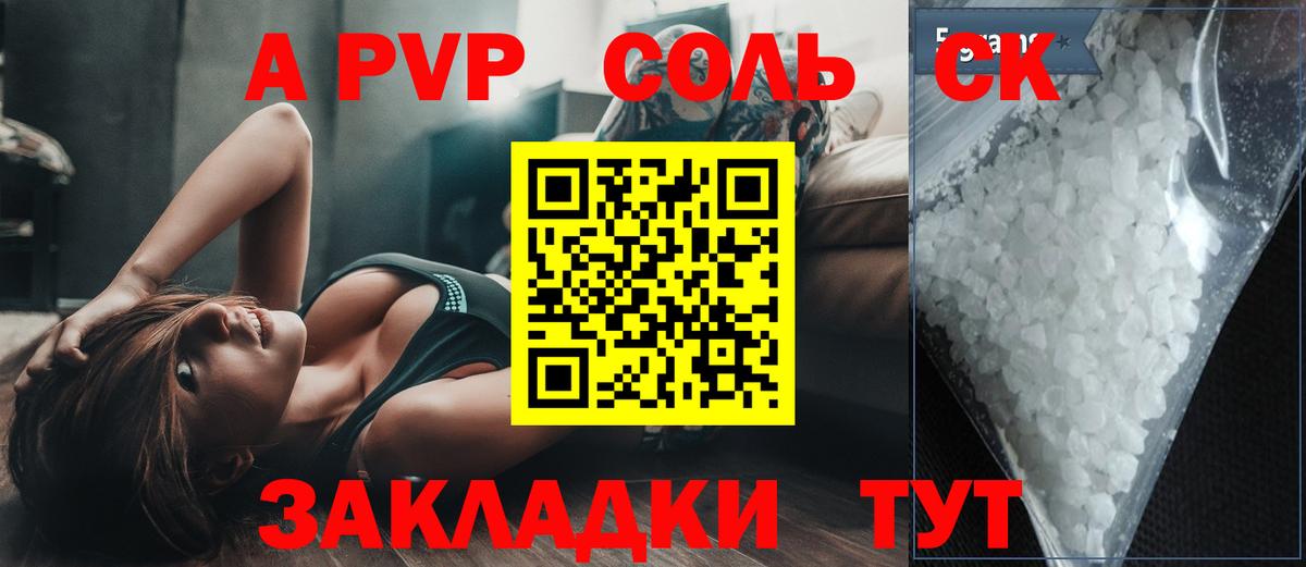 A-PVP мука Сланцы