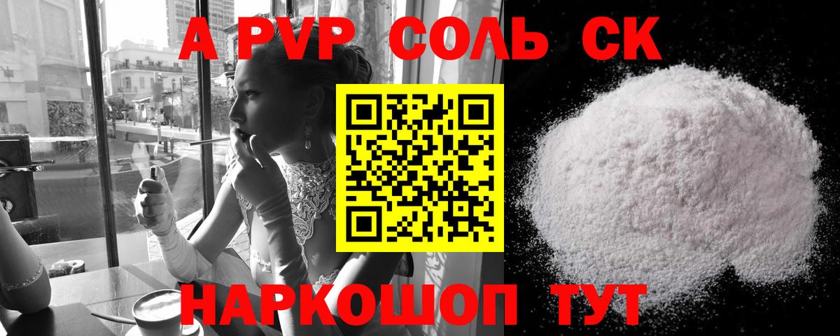 наркота  A PVP мука  Сланцы  Вход с VPN  A PVP Crystall 
