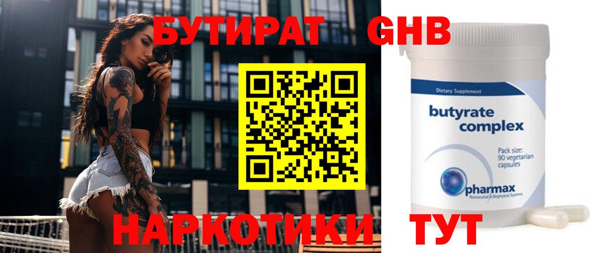 Бутират вода  Вход с VPN  Сланцы 