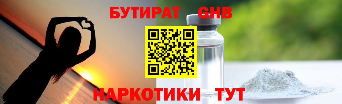 Бутират 1.4BDO Сланцы