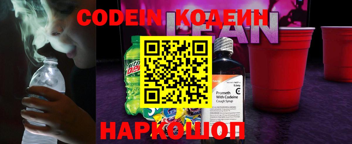 Сланцы  Кодеин напиток Lean (лин)  Вход с VPN  Codein Purple Drank 