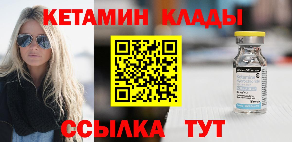 Кетамин VHQ  Кетамин ketamine  Сланцы  Вход с VPN 