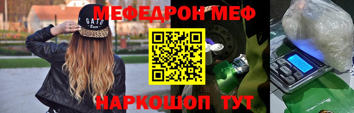 Меф мяу мяу Сланцы