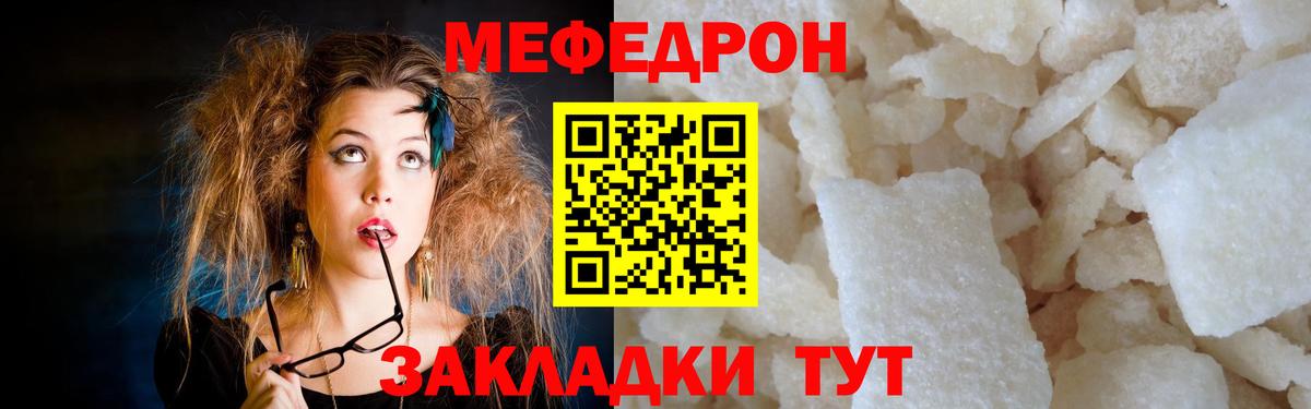 Мефедрон кристаллы  Мефедрон мука  Сланцы  Мефедрон  Вход с VPN 