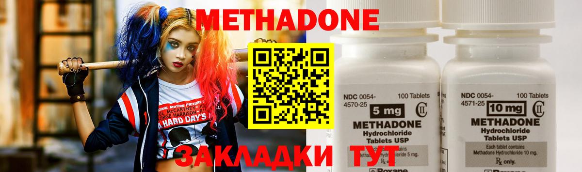 Метадон methadone  Вход с VPN  Сланцы  МЕТАДОН кристалл 